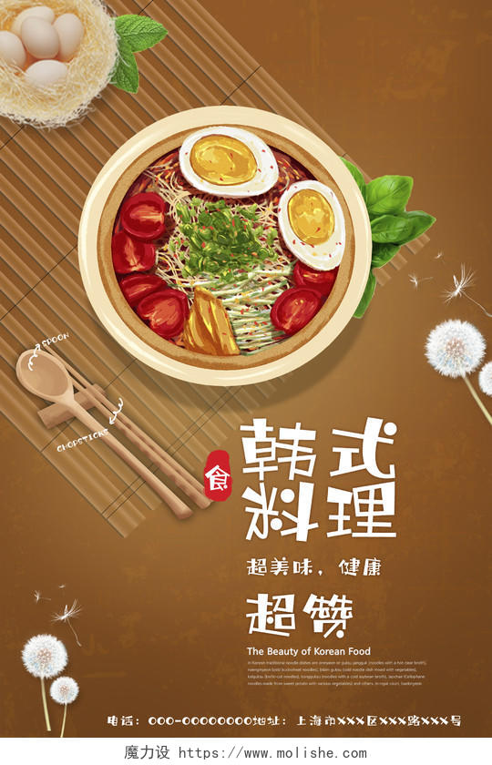 棕色插画韩式料理美食宣传活动海报韩国海报